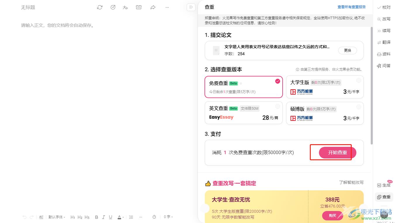 火龙果ai写作查重