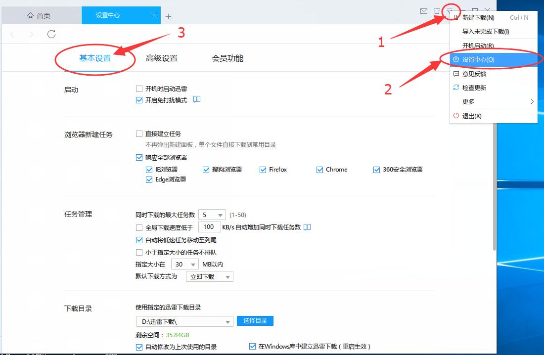 迅雷怎么操作：详解迅雷的正确步骤与方法