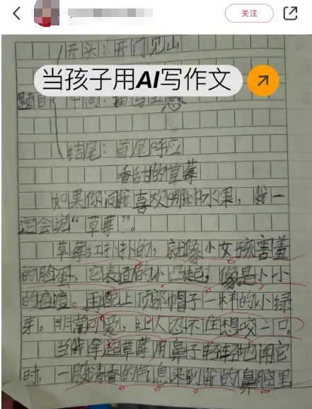 ai写作的重复率高吗小学：涵四年级小学生情况探讨