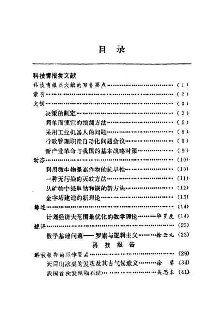 科技论文写作a第18次作业：写作指南、作业要求及答案解析