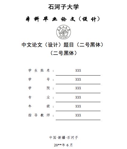 广东工业大学业设计论文格式规范-广东工业大学业论文手册