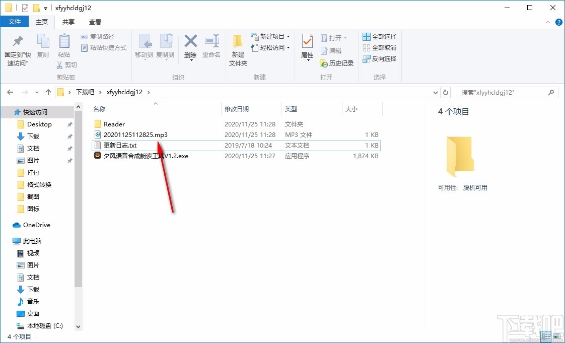 语音朗读脚本应用实例解析