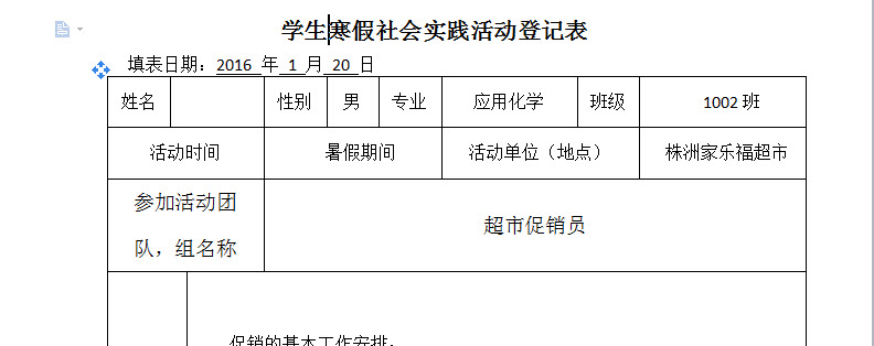 工厂社会实践记录表：活动内容与报告撰写指南