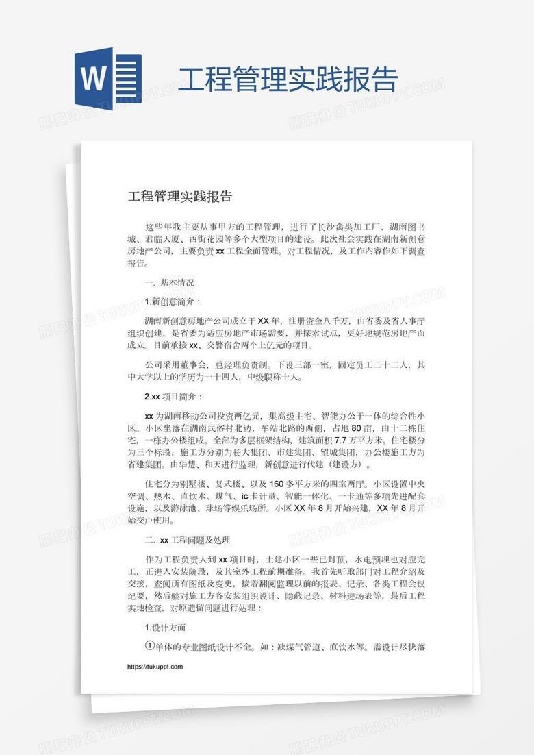 工厂社会实践报告ai生成怎么写