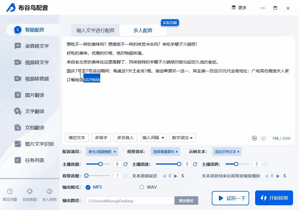 全方位攻略：AI语音搞笑文案创作技巧与示例汇总