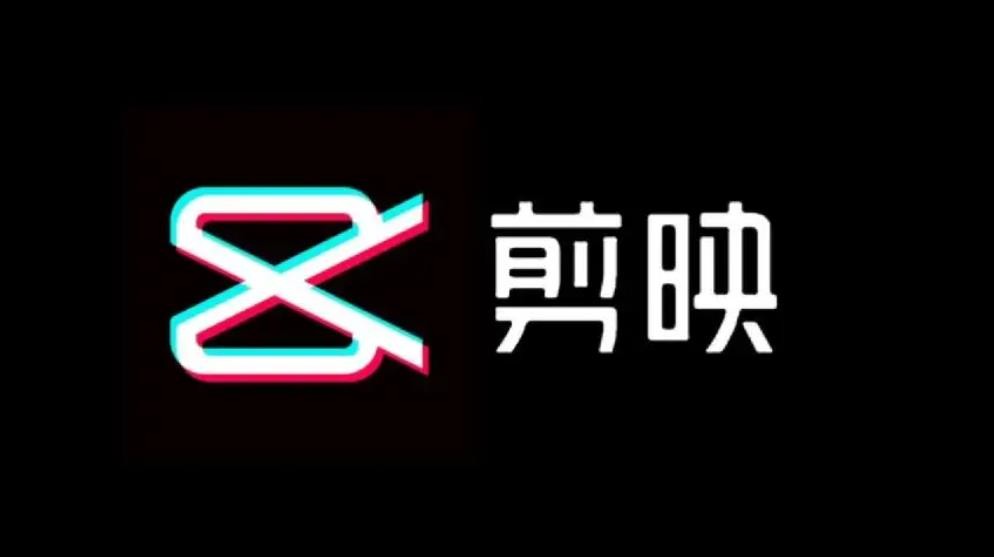 使用剪映打造个性化：从制作到分享全攻略