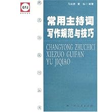 掌握主持词撰写要领：实用技巧与关键词融合攻略