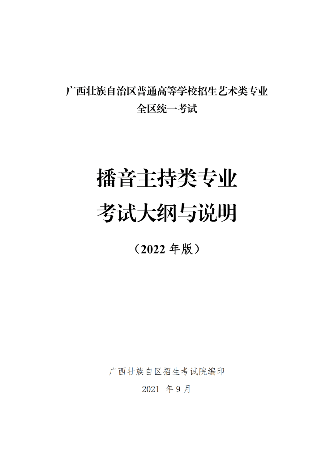 全方位攻略：如何撰写专业的主持词与应对各类主持场合