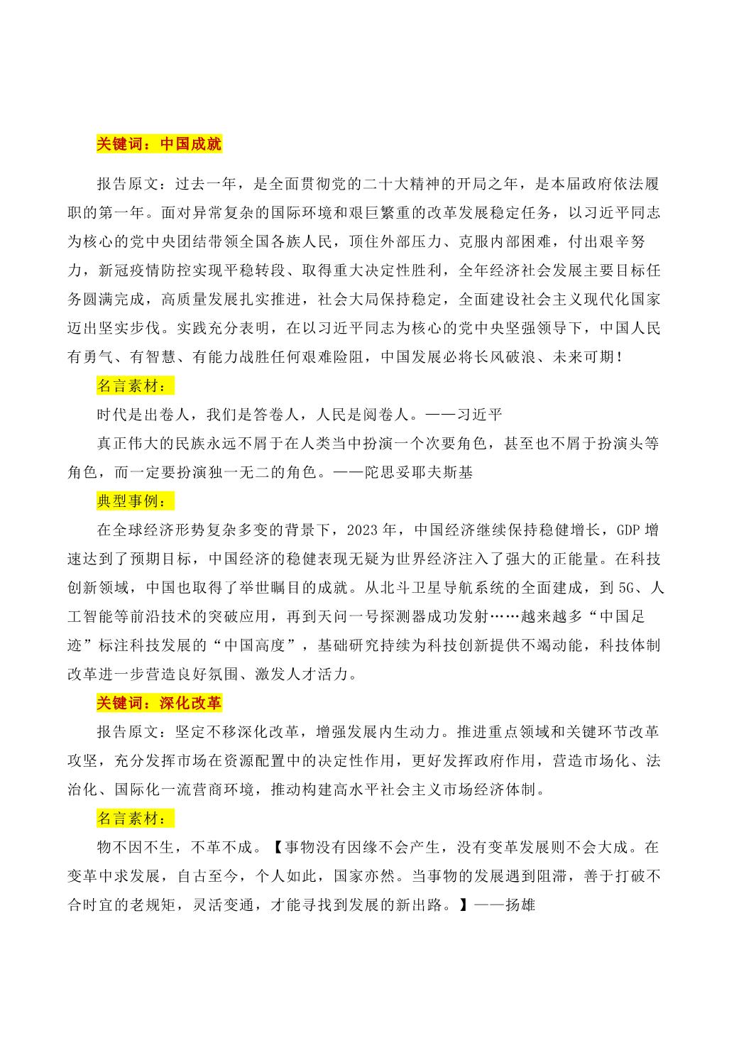 融入关键词的主持人词创作指导：打造精彩作文新视角