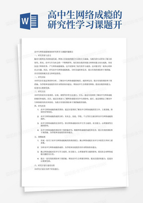 社会实践报告单怎么写：涵初中、高中模板与范文