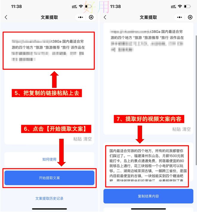 免费的ai文案提取