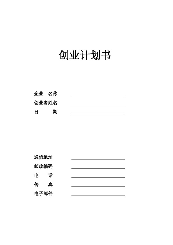 AI辅助创业计划书撰写：一站式解决方案与全面指南