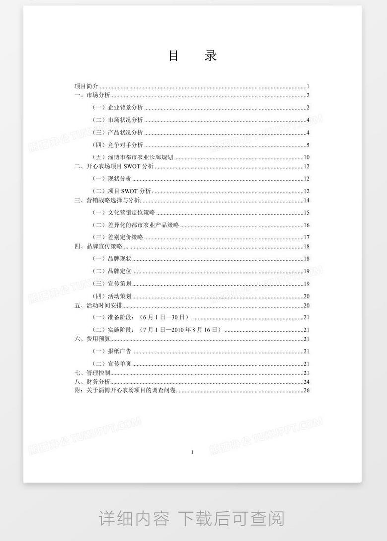 AI辅助创业计划书撰写：一站式解决方案与全面指南