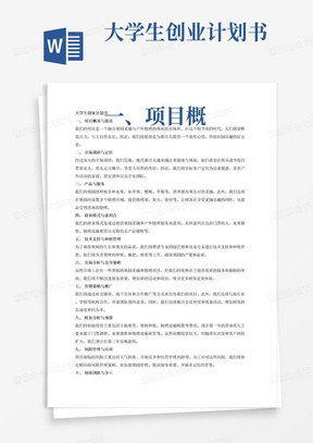 AI辅助创业计划书撰写：一站式解决方案与全面指南