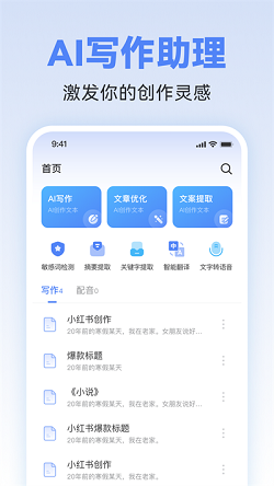 AI创作全能工具：AI创作家网页版——智能写作、编辑、优化一站式服务