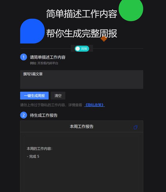 '智能抖音文案一键生成神器'