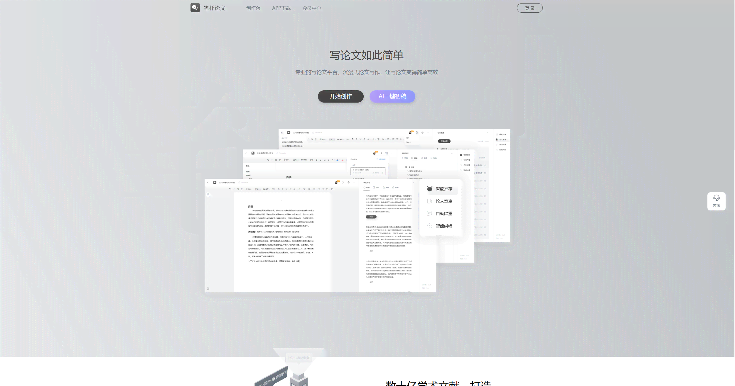 ai论文写作软件免费版有哪些