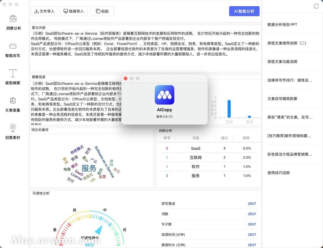 ai文案自动写作软件有哪些：好用、免费推荐一览