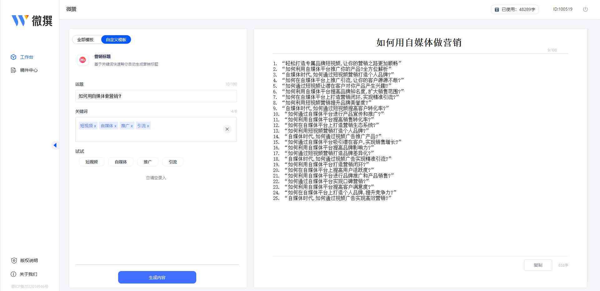 高效撰写文案：推荐使用哪些专业软件工具