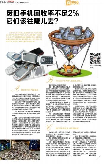 揭秘爱回收：废旧手机的去向与再利用之道