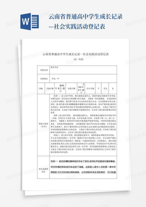 青少年成长轨迹：社会实践深度写实记录报告