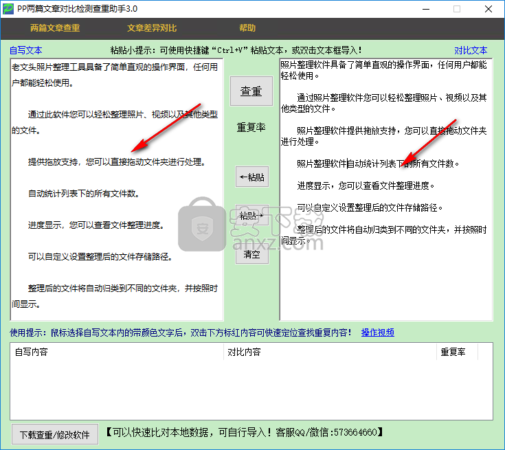 智能检测作文重复率软件：全面查重与修改建议工具