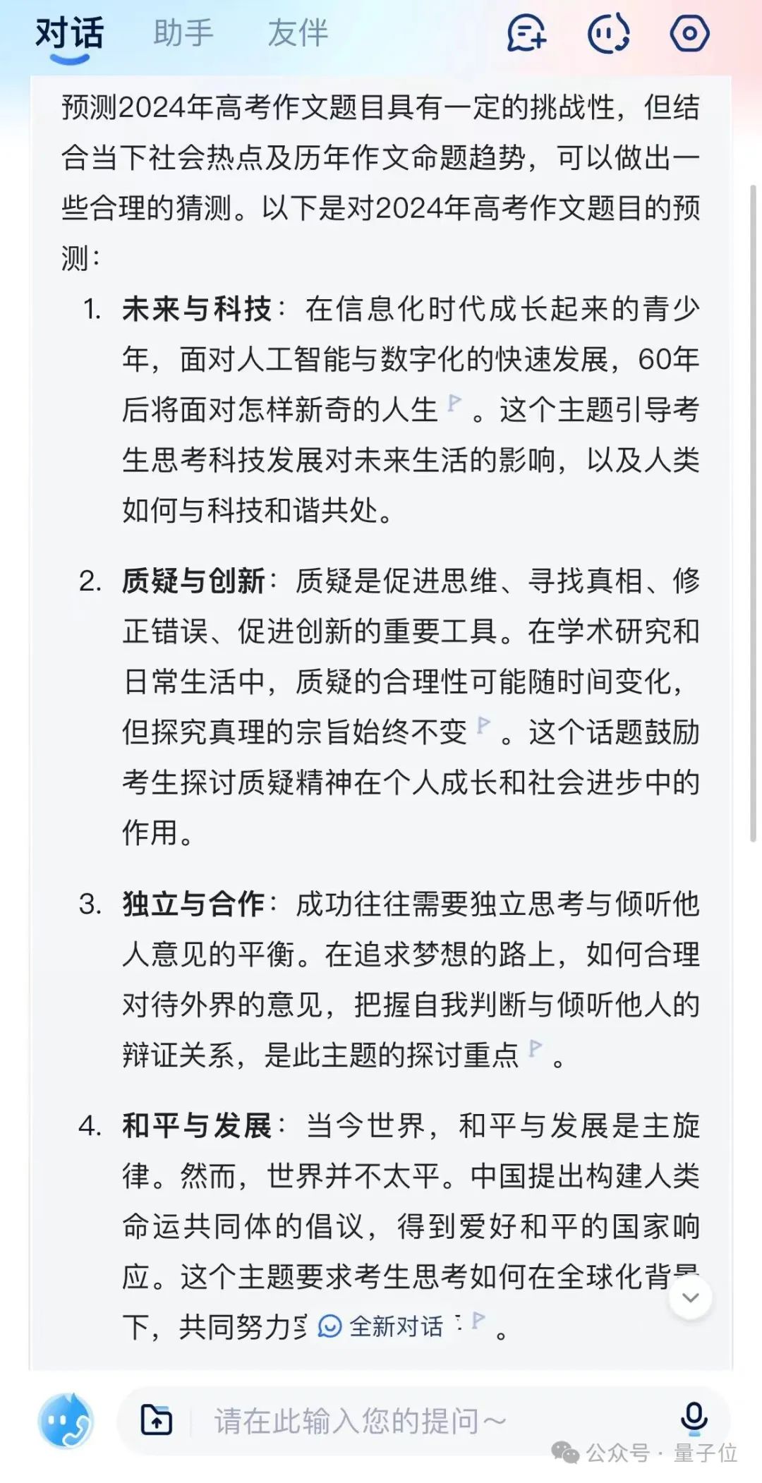 '运用AI技术打造独具特色的民间故事作文创作指南'