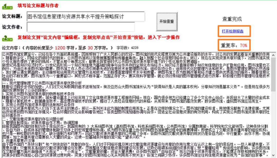 文库的文章查重都会查到吗：百度文库文档查重是否全部覆？