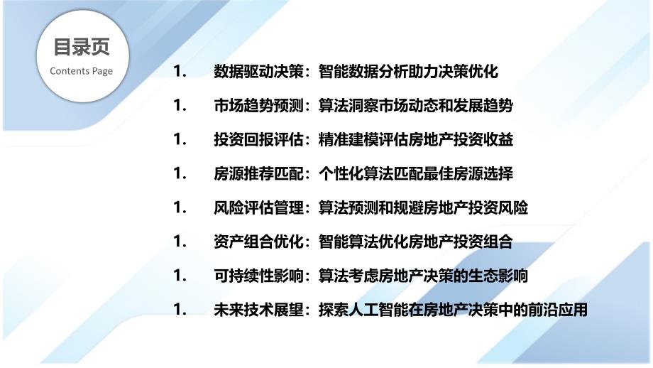 利用AI技术提升房产行业营销效率：智能化撰写房产文案新策略