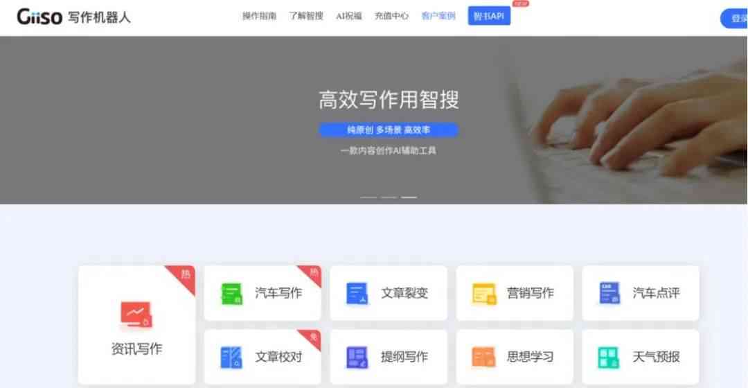 AI智能写作助手——免费在线平台官网直通入口与全方位使用指南