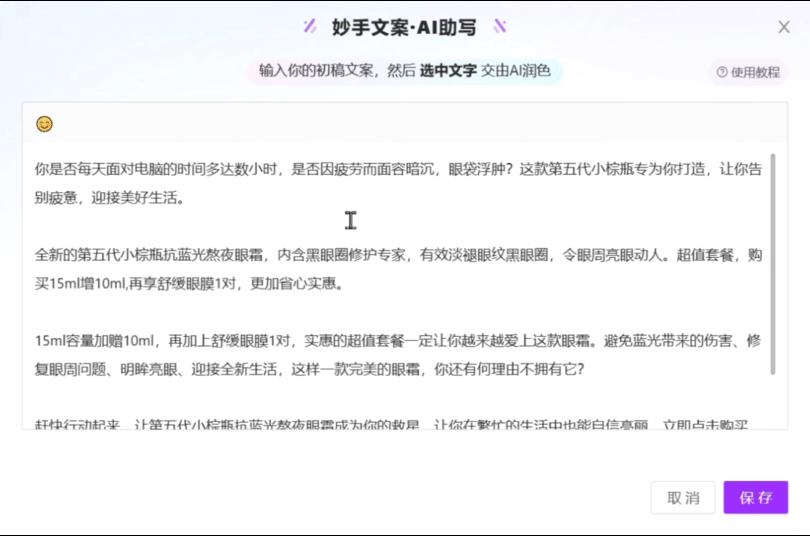 全能文案优化助手——一键解决多种写作难题与提升内容质量