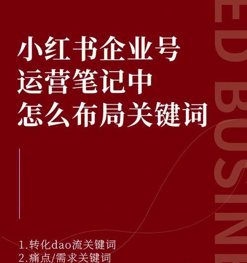 小红书文案创作全攻略：从标题到内容，全方位掌握爆款笔记撰写技巧