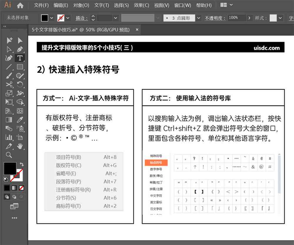 '掌握AI文字排版技巧：打造美观专业的文档布局'