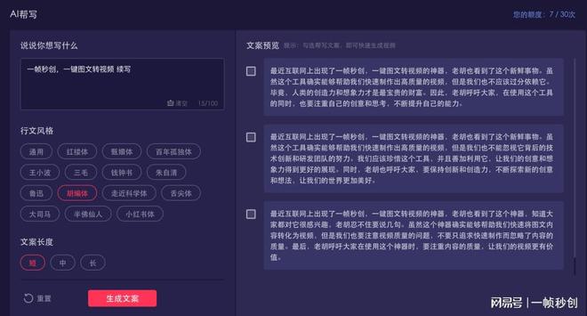 ai文案生成器github：网页版对比、免费版优劣及推荐