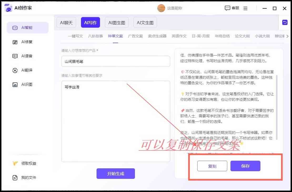 人工智能工具ai文案怎么做：打造高效写作，轻松生成优质文案