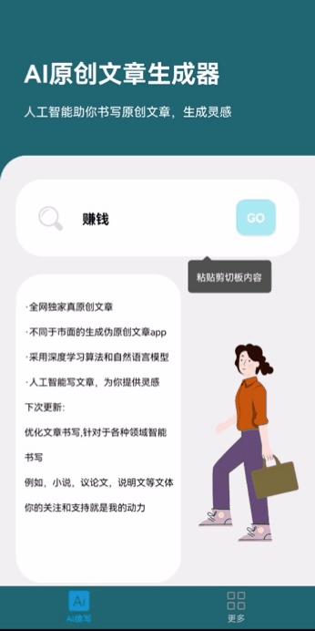 AI创作文章的原创性解读：版权、标准与合法性分析