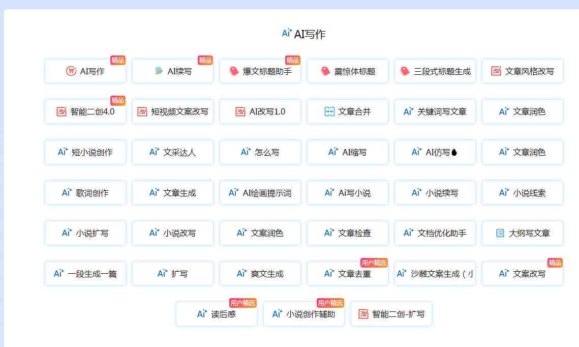 智能免费文案创作助手——创意文案轻松生成神器