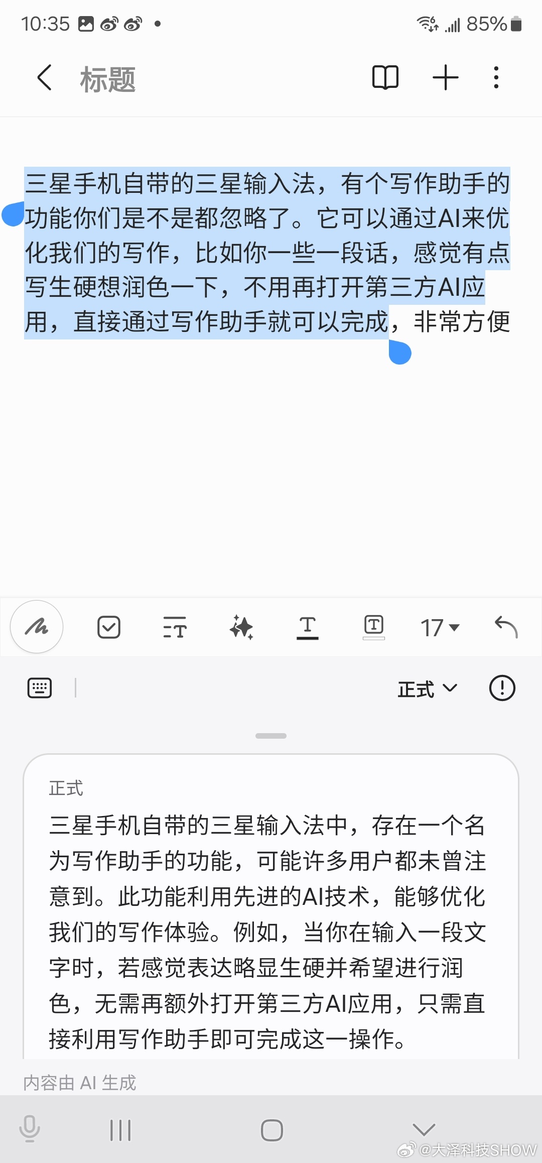 三星手机ai功能写作文怎么设置及解决设置不了的问题