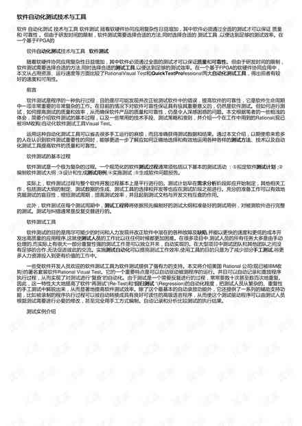 探索高效作文软件：全面评测最适合写作文的工具与应用