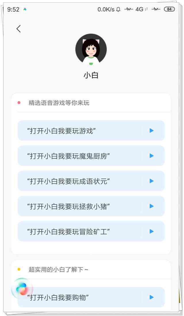 小爱同学AI文案：撰写、设置与使用技巧及精选好听的文案汇编