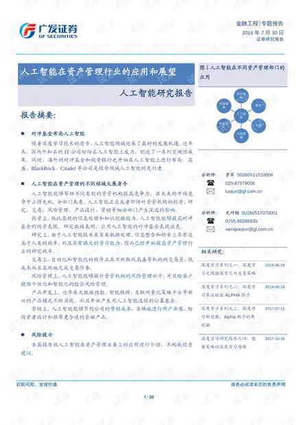 ai设备管理分析报告怎么写好：撰写要点与优化技巧