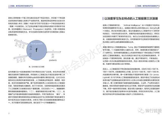 人工智能技术综合指南：AI应用与实践深度解析文档