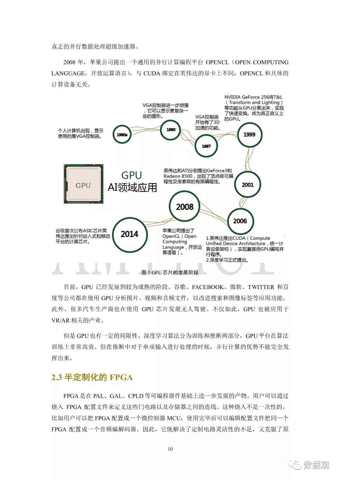 基于AI技术的基因实验模拟报告撰写指南与实践分析