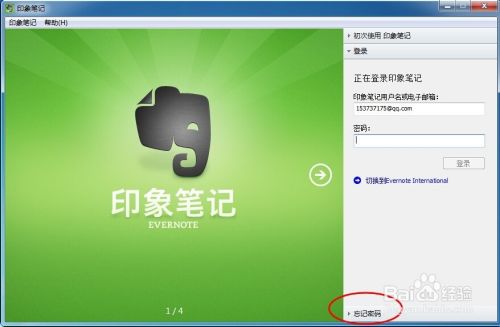 如何找回忘记的印象笔记账号：解决账号丢失与问题全指南