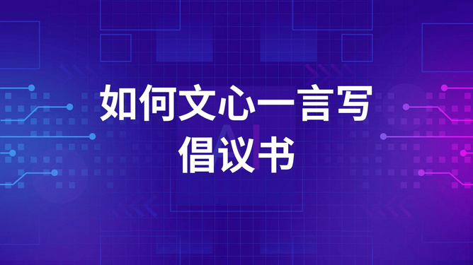 全面攻略：智心AI写作生成器与使用技巧详解