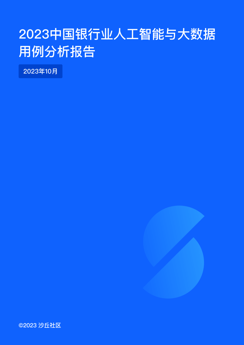 中国银行ai技术报告查询官网系统入口