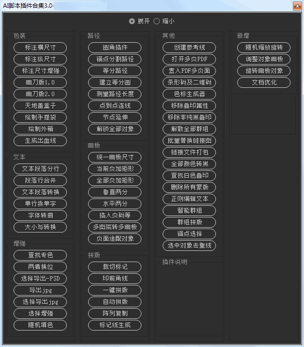 ai2020脚本插件