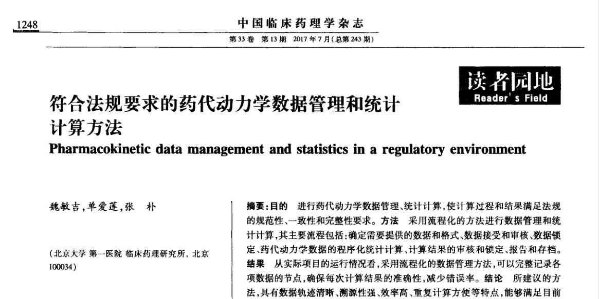 一站式代写开题报告软件：全面覆论文撰写、数据分析与格式调整需求