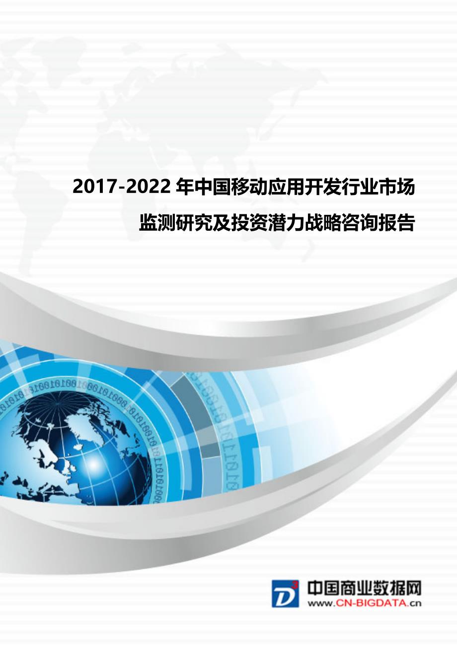 '基于移动应用开发的项目开题报告：探索创新功能与市场潜力'