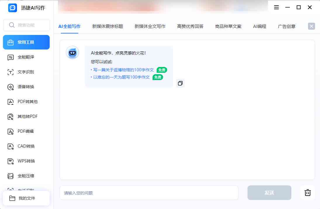 电脑蜻蜓AI写作怎么用及微信方法，官网教程与解决无法使用问题指南